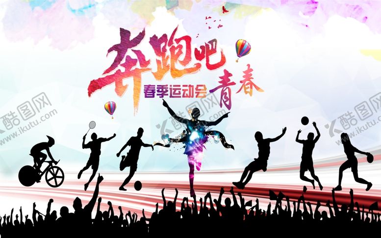 编号：26437109220509234084【酷图网】源文件下载-运动