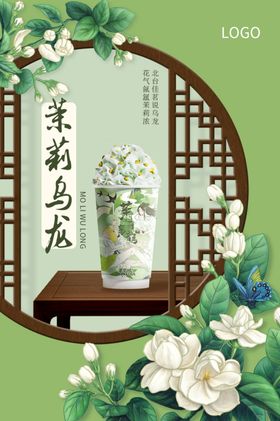 奶茶海报推图