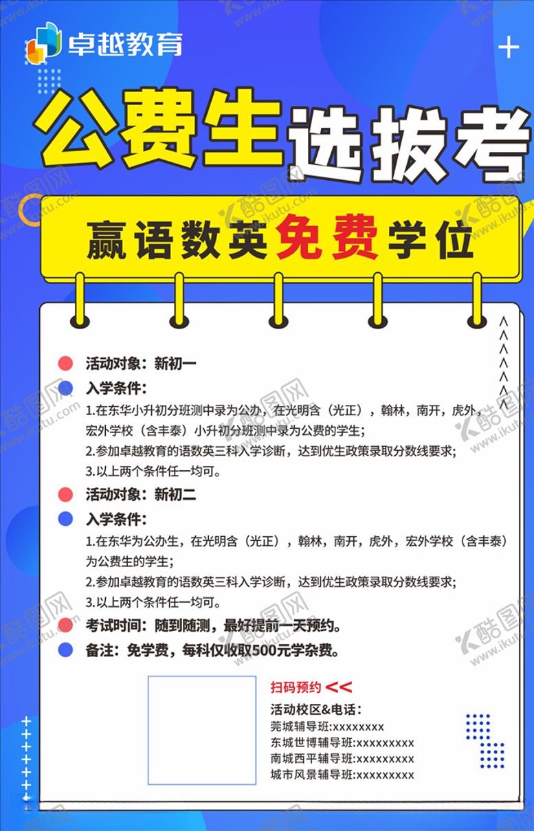 编号：64817809231012505804【酷图网】源文件下载-公费生选拔考教育简洁蓝色海报