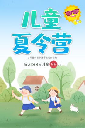 夏令营