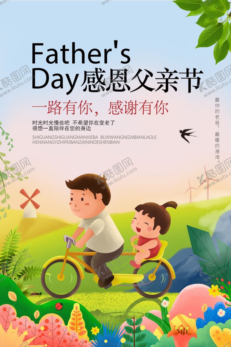 编号：77804706260400259986【酷图网】源文件下载-卡通感恩父亲节海报