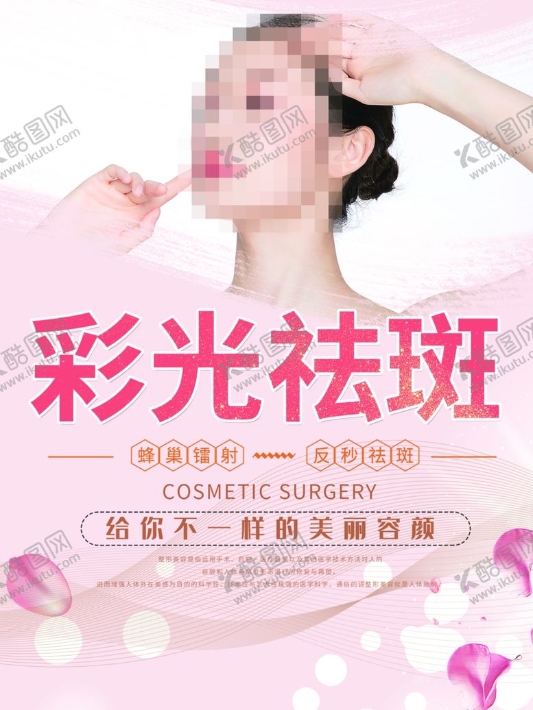 编号：57523107081852512613【酷图网】源文件下载-整形美容