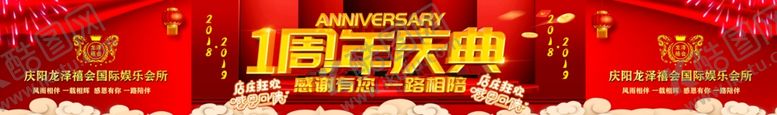编号：24187007022326267678【酷图网】源文件下载-周年店庆