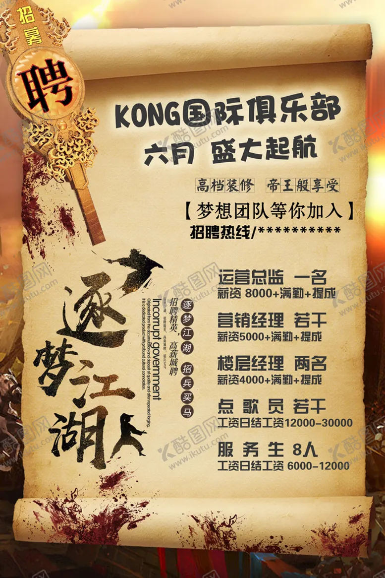 编号：57210309220127264689【酷图网】源文件下载-招聘海报 宣传单 平面设计