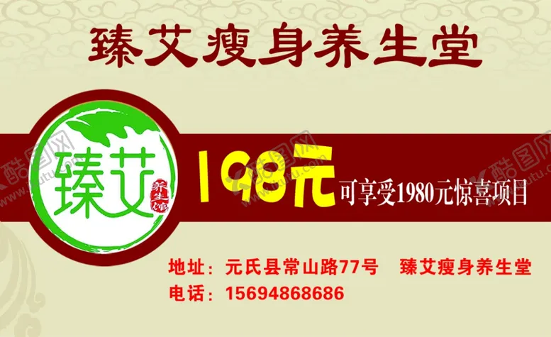 编号：14037604221213066277【酷图网】源文件下载-养生卡