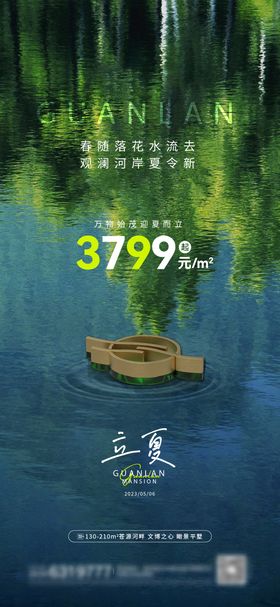 立夏海报湖面二十四节气天