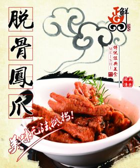 脱骨凤爪