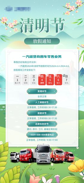 清明放假通知小清新海报