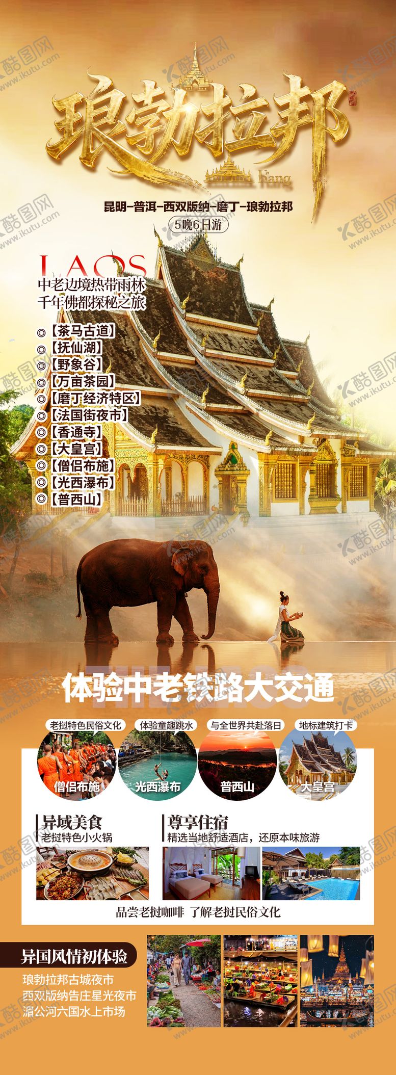 编号：20247203051822314942【酷图网】源文件下载-琅勃拉邦