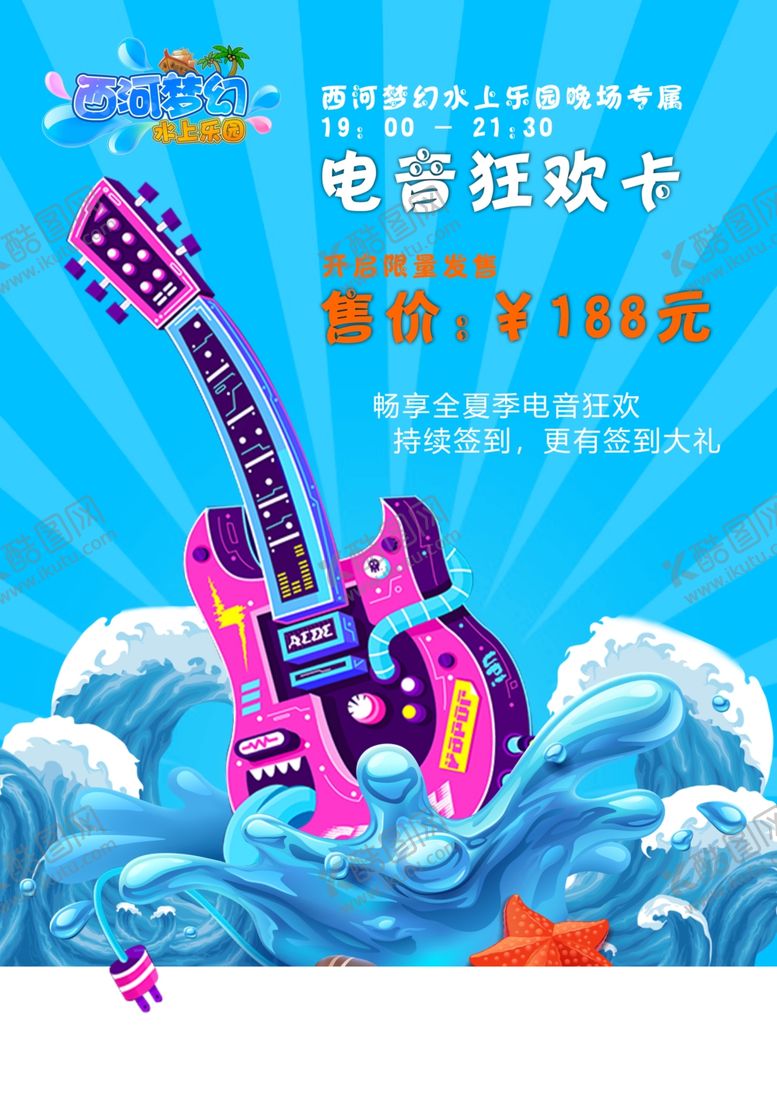 编号：17160006270857262723【酷图网】源文件下载-电音狂欢海报