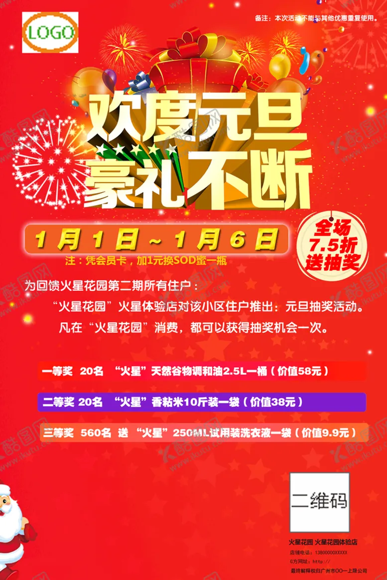 编号：80752110032028555617【酷图网】源文件下载-节日海报