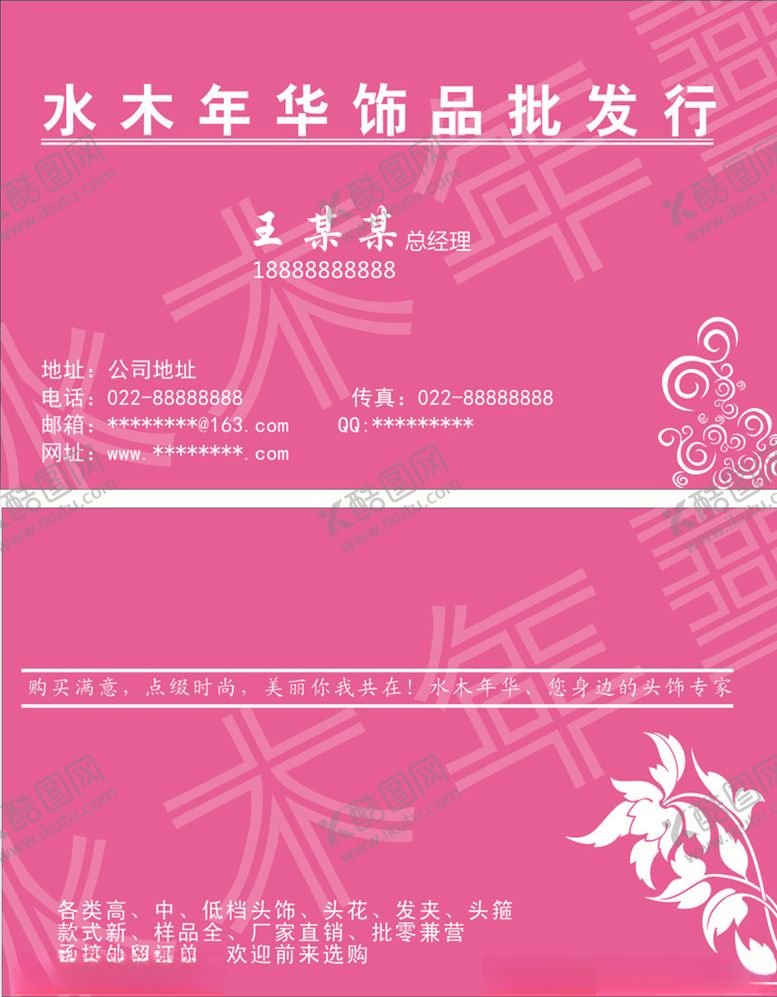 编号：17876009300200253085【酷图网】源文件下载-饰品名片