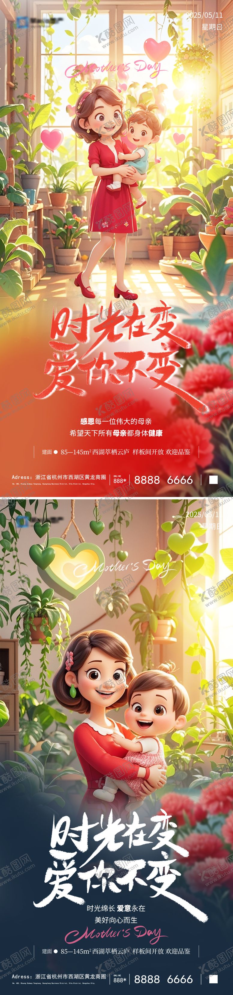 编号：23901605062311089909【酷图网】源文件下载-母亲节系列海报