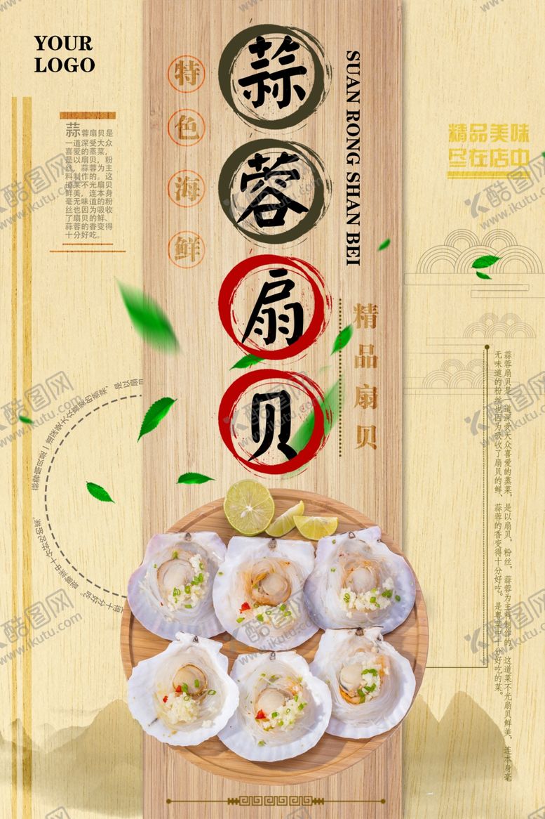 编号：56751809291446278819【酷图网】源文件下载-扇贝中式促销海报