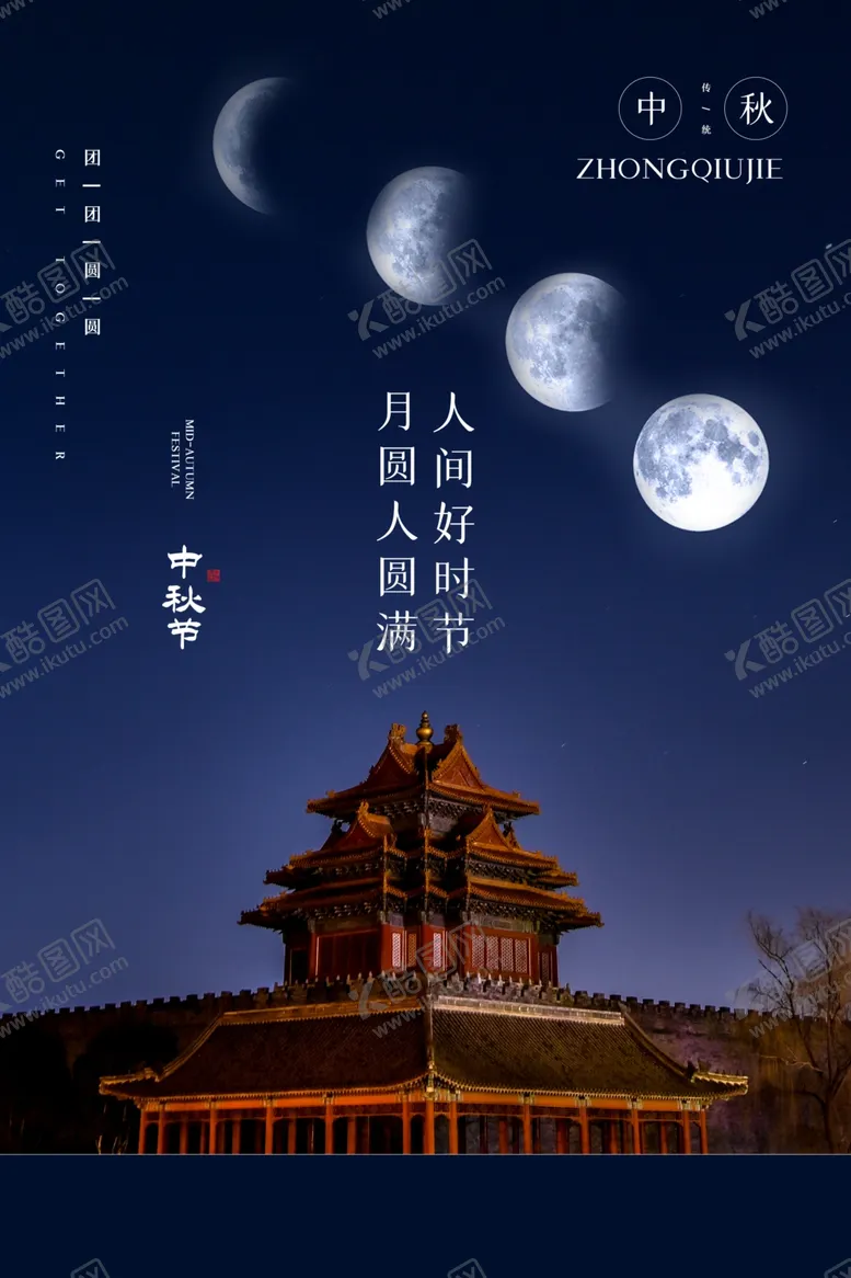 编号：80990206182227369463【酷图网】源文件下载-中秋节