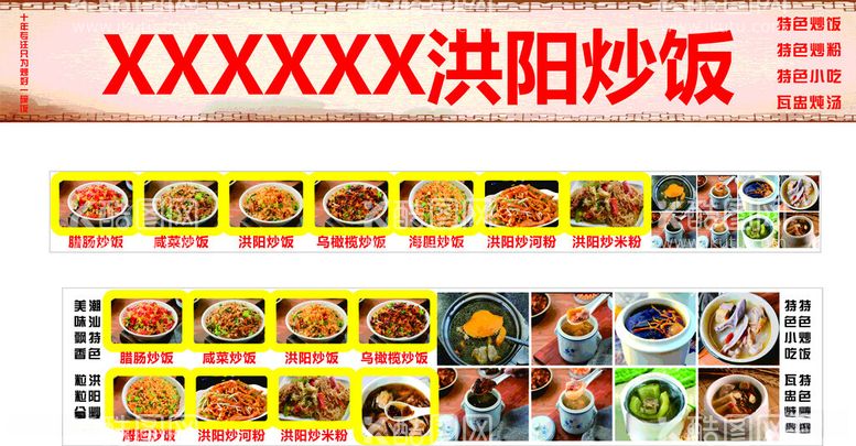 编号：72629912182052369244【酷图网】源文件下载-揭阳普宁洪阳炒饭