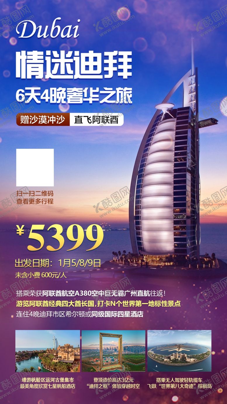编号：49836409281523309326【酷图网】源文件下载-迪拜旅游微信图6cmx19cm