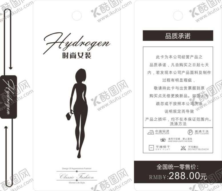 编号：70876801262358311717【酷图网】源文件下载-女装吊牌 