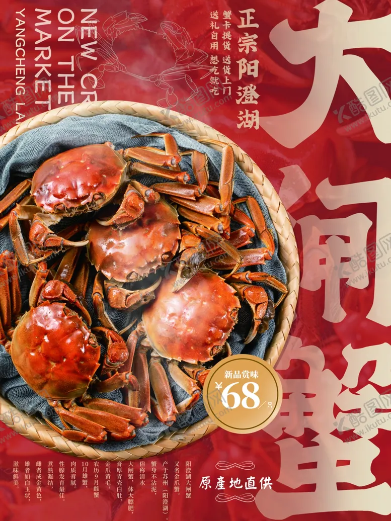 编号：27763612051036537640【酷图网】源文件下载-大闸蟹