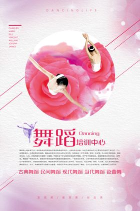 舞蹈培训