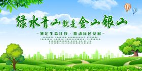 绿水青山就是金山银山