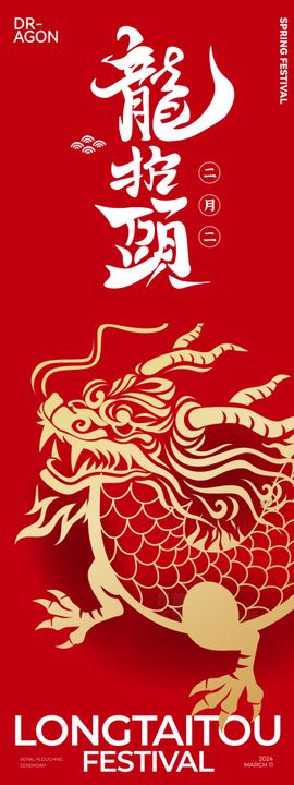 龙抬头书法字长图海报插画二月二中国传统节日