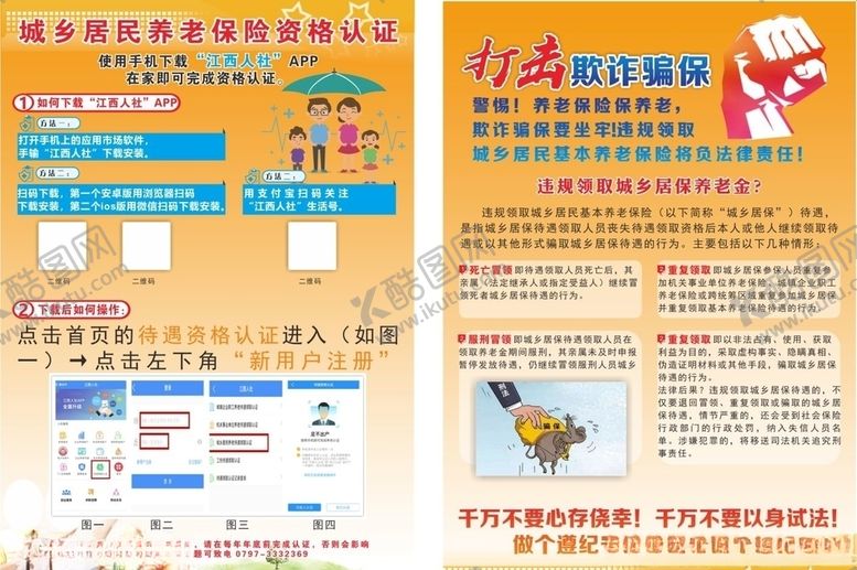 编号：72830005041117104840【酷图网】源文件下载-城乡居民养老资格认证