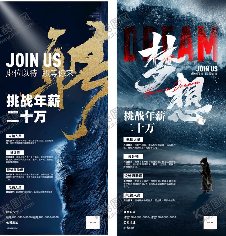 编号：10230304201656135873【酷图网】源文件下载-招聘海报梦想启航挑战高薪