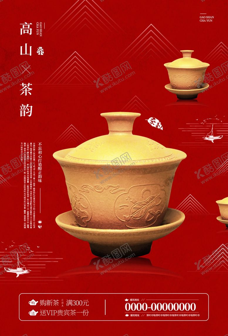 编号：33110709280540209580【酷图网】源文件下载-原创茶酒海报单页设计