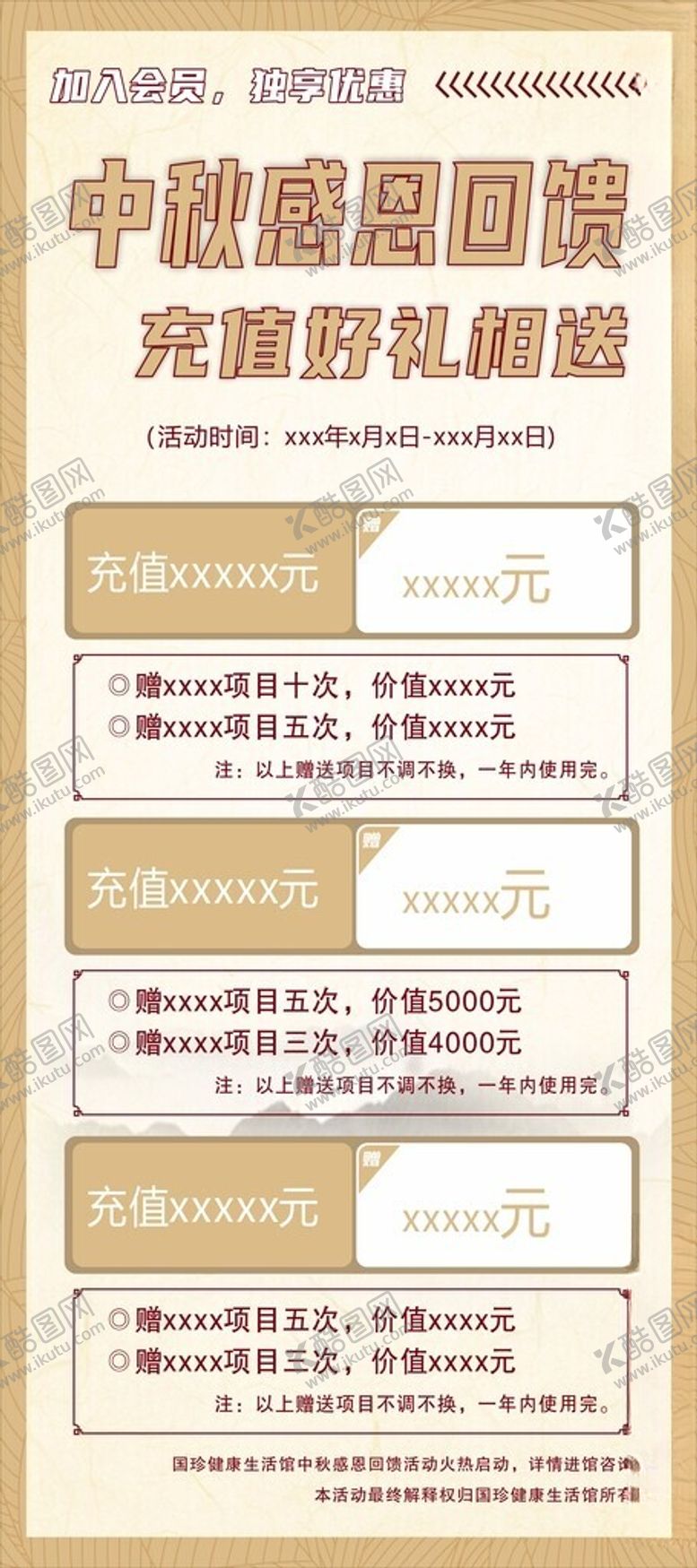 编号：27963902211742109298【酷图网】源文件下载-中秋感恩回馈