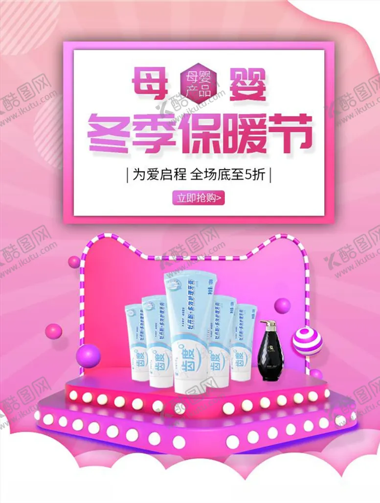 编号：23833003281113477103【酷图网】源文件下载-母婴用品