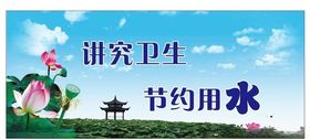 讲究卫生卡通节约用水公益广告