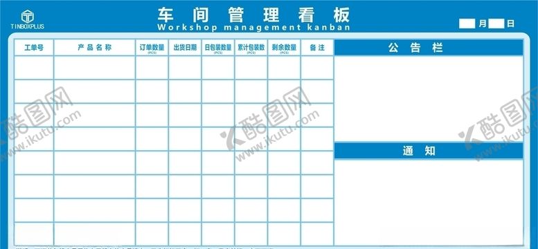 编号：24998605011054127666【酷图网】源文件下载-车间管理看板