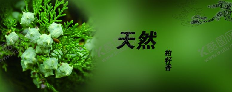 编号：33203804061623566872【酷图网】源文件下载-自然绿色