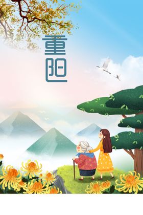 重阳节
