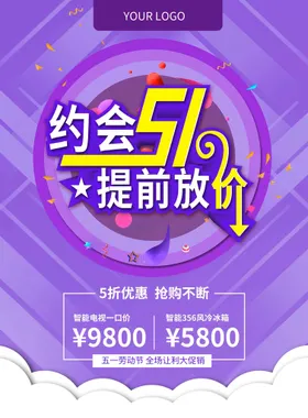 五一促销海报旅游展架DM欢度51