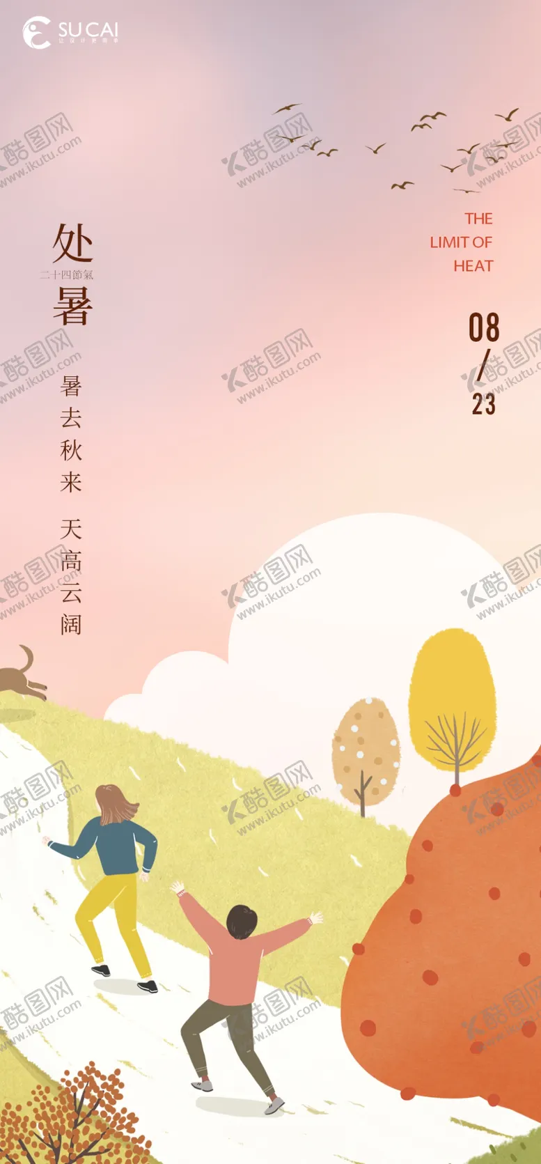 编号：32654909180731179250【酷图网】源文件下载-处暑
