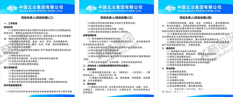 编号：56768110212248242625【酷图网】源文件下载-中国五冶制度牌