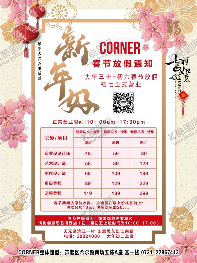 编号：79724907130017594307【酷图网】源文件下载-放假通知