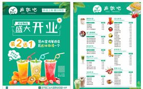 奶茶店开业传单