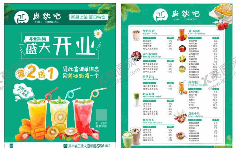 编号：38074807051300568999【酷图网】源文件下载-奶茶店开业传单