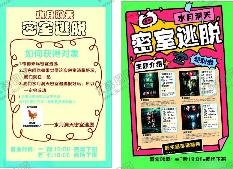 编号：80325806162036017849【酷图网】源文件下载-密室逃脱宣传海报