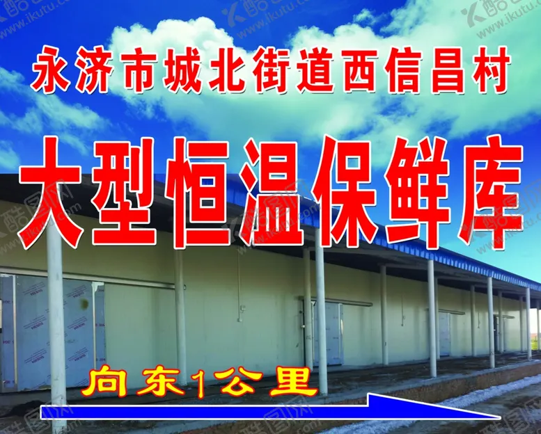 编号：56528304190037299274【酷图网】源文件下载-恒温保鲜库