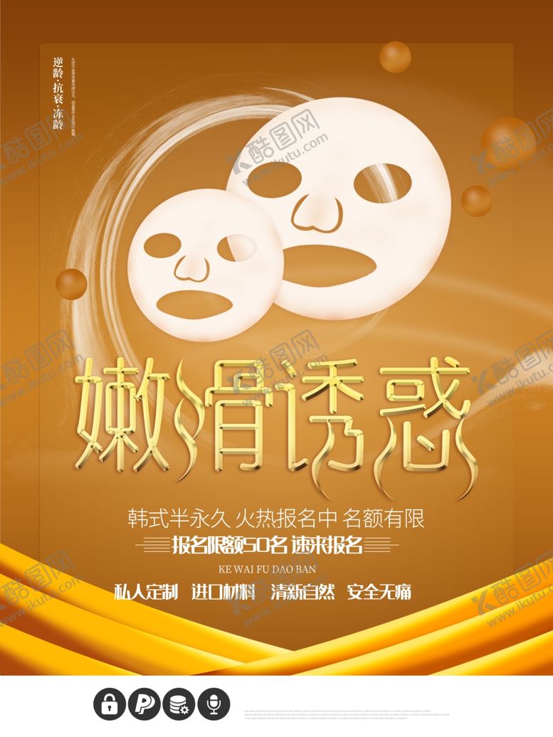 编号：55765710311019103024【酷图网】源文件下载-面膜