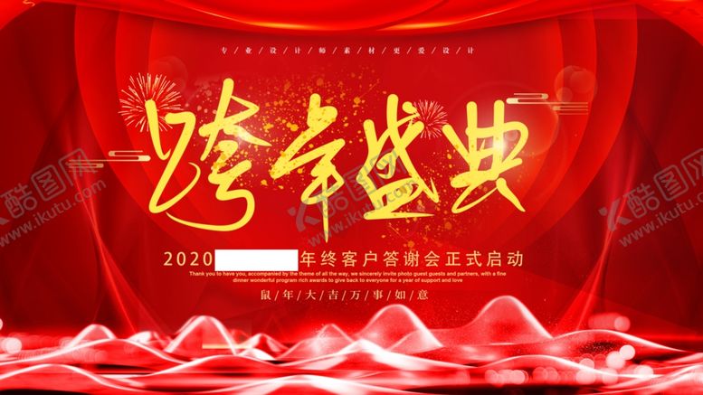 编号：79471910281830479006【酷图网】源文件下载-年会背景