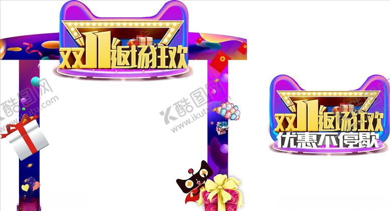 编号：43890410260031487260【酷图网】源文件下载-双11返场