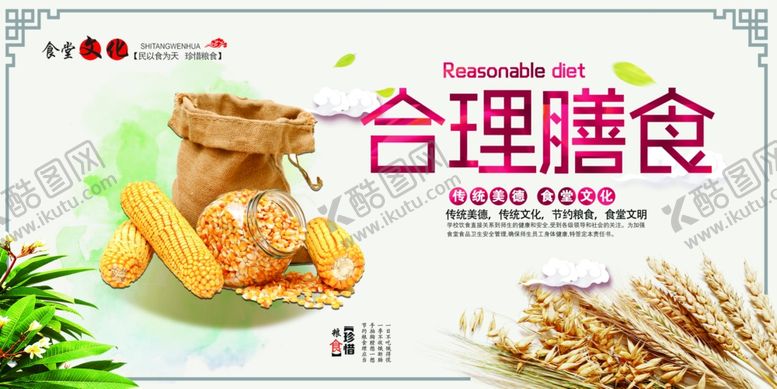 编号：27847510310626039912【酷图网】源文件下载-食堂展板