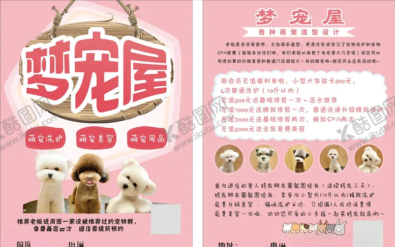 编号：97506806270431326567【酷图网】源文件下载-宠物店宣传单