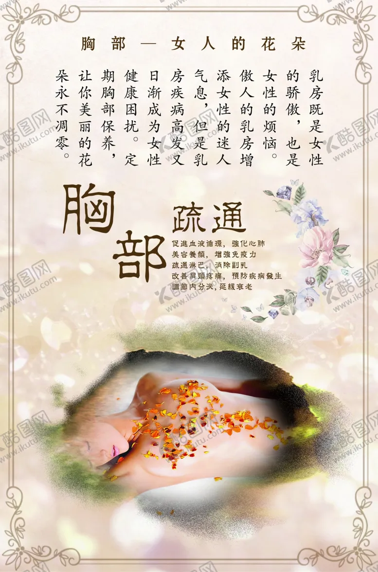 编号：34584007030515095864【酷图网】源文件下载-胸部疏通