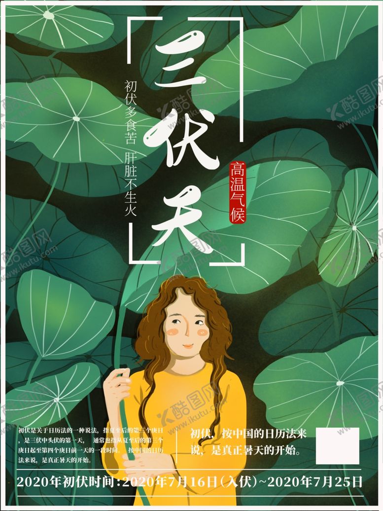 编号：89449805160246511541【酷图网】源文件下载-三伏天